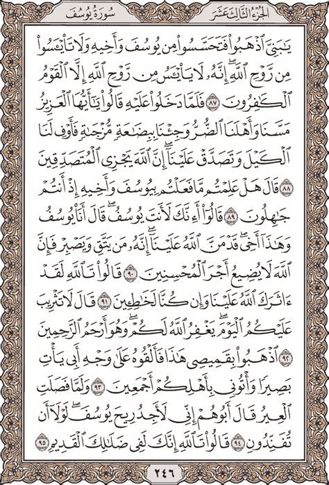الجزء الثالث عشر من القرآن الكريم